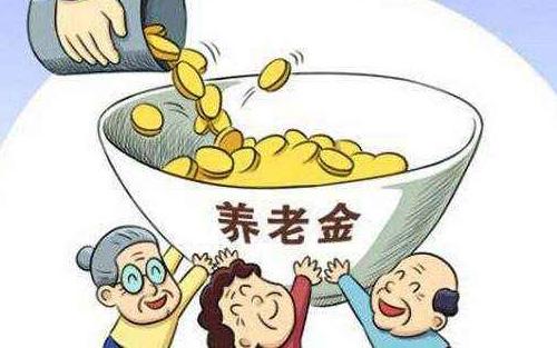 養老金投資迎利好：制度完善快馬加鞭 頂層制度設計待出臺