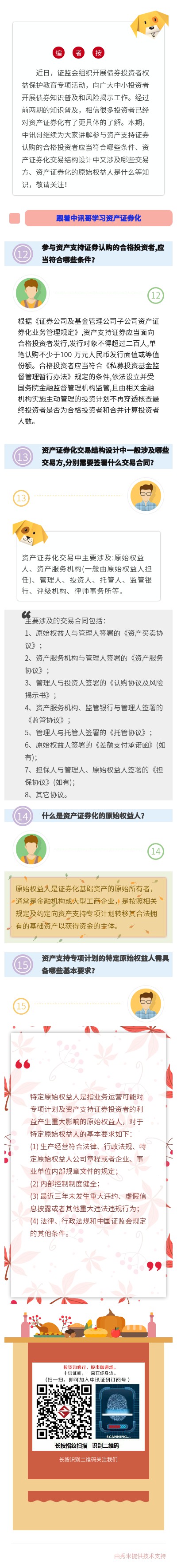資產證券化知識問答（三）.jpg