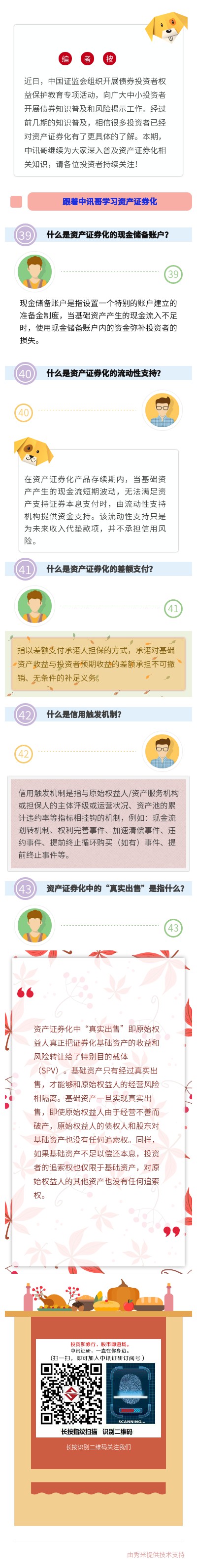 債券投資者保護：資產證券化知識問答（七）.jpg