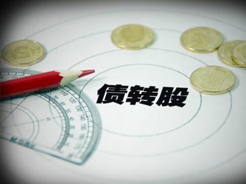 銀行理財可投“債轉股”