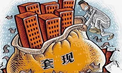 銀證保2018年發“大招”！別想“套現”買房炒股了！