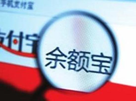 余額寶要買不到了？我的錢要挪挪窩