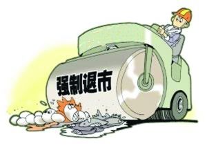 證監會副主席姜洋：符合退市條件的企業該退就退