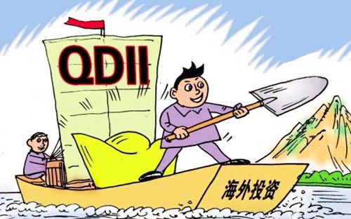 推進QDII改革正當時 業內稱將有新舉措推出
