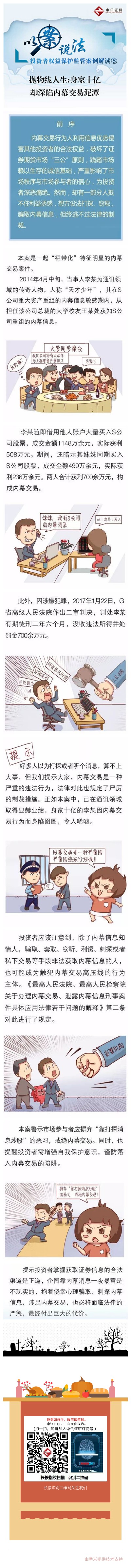 拋物線人生：身家十億卻深陷內幕交易泥潭.jpg