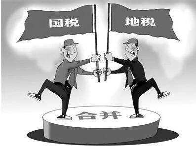 改革時間表路線圖基本明確 國地稅合并提速推進大幕將啟
