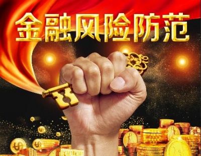 央行：統籌監管好金融業重要基礎設施 有效防控互聯網金融領域風險