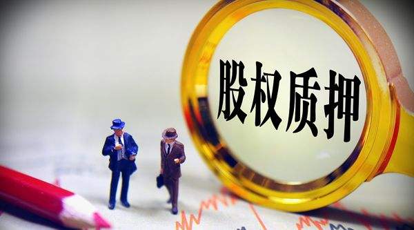 券商強平阻力大 仍要警惕閃崩質押概念股“并發癥”