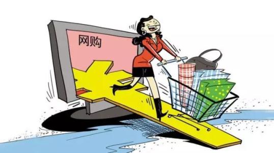 與你的網購密切相關 這部法律將于明年起施行