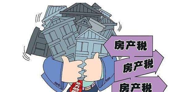 房產稅立法又進一步！怎么征？向誰征？0.5%稅率真的合適嗎？
