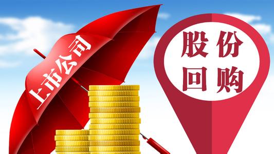 股份回購實操細則有三大亮點：防范“忽悠式回購” 明確回購期間減持限制