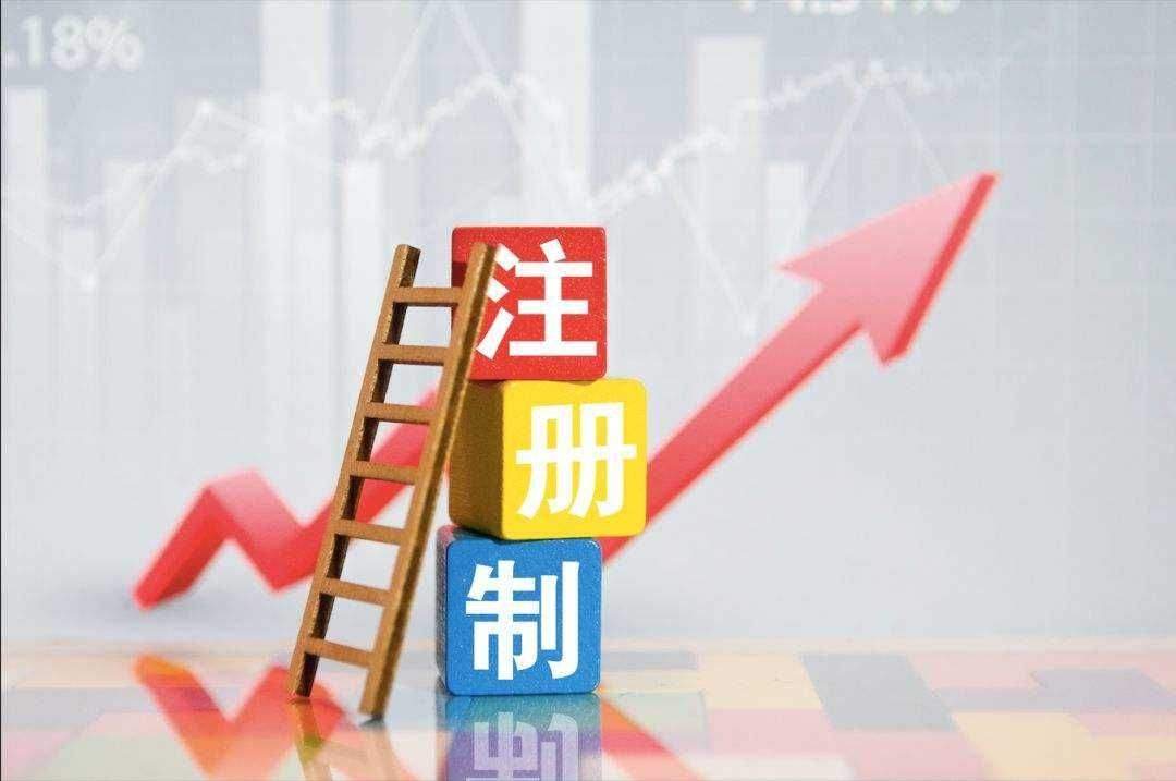 上交所：重點做好八項工作 全力推動科創板改革和注冊制試點盡快落地