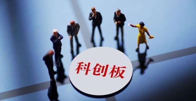 首批科創板基金募集超千億 業內人士稱冷靜看待熱潮