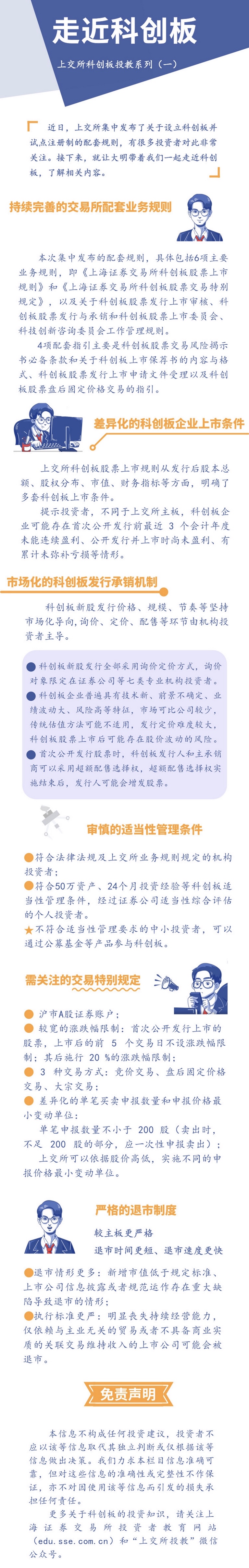 走近科創板.jpg