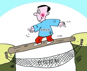 該怎樣控制好自己的倉位？