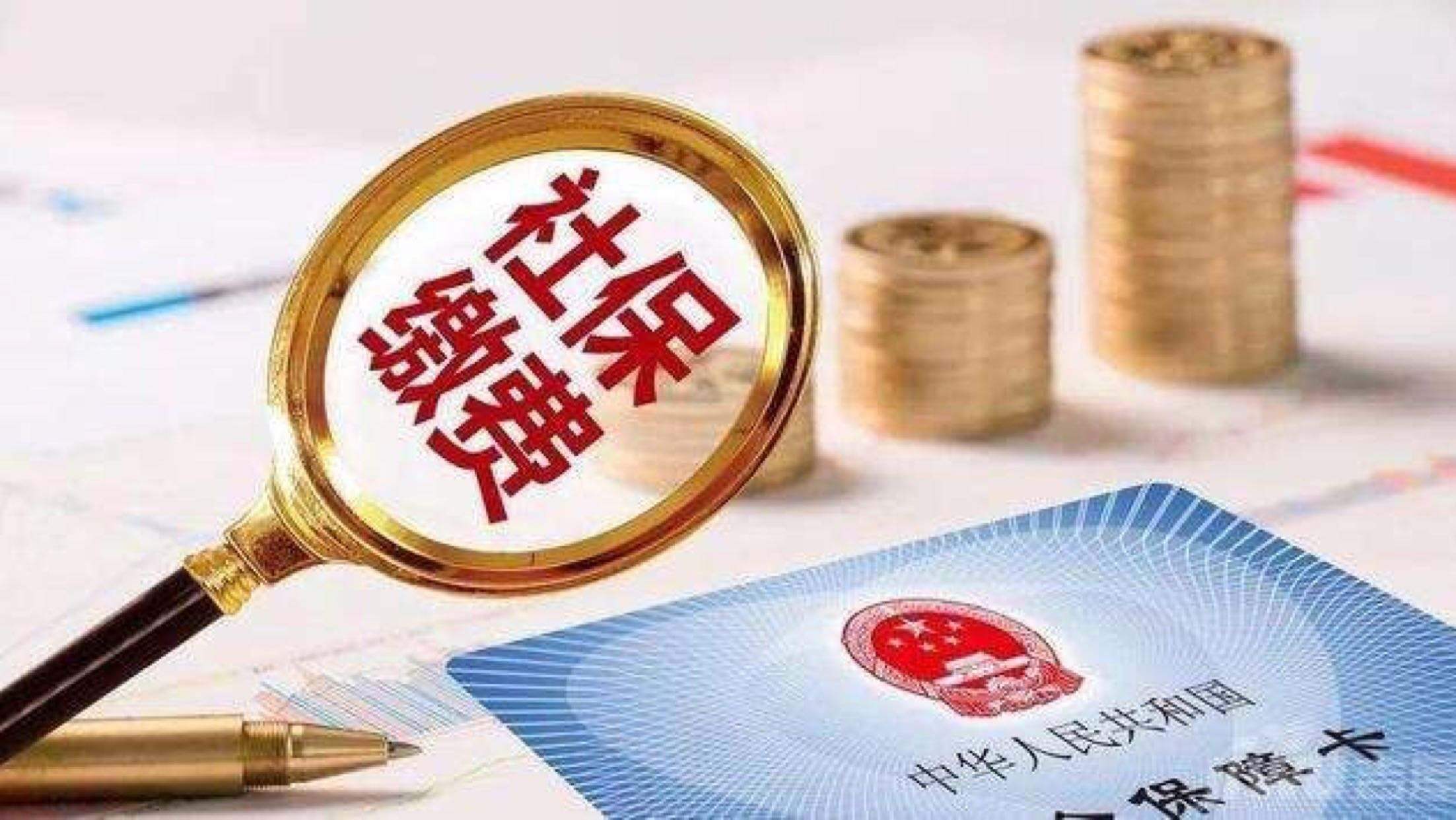 經濟日報：社保費率降低不會導致養老金虧空