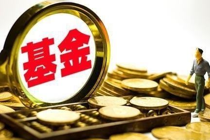 成立最早產品到期清盤 保本基金“退市”倒計時