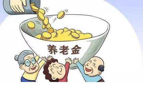 同比增長近8000億 全國基本養老金累計結存5.8萬億