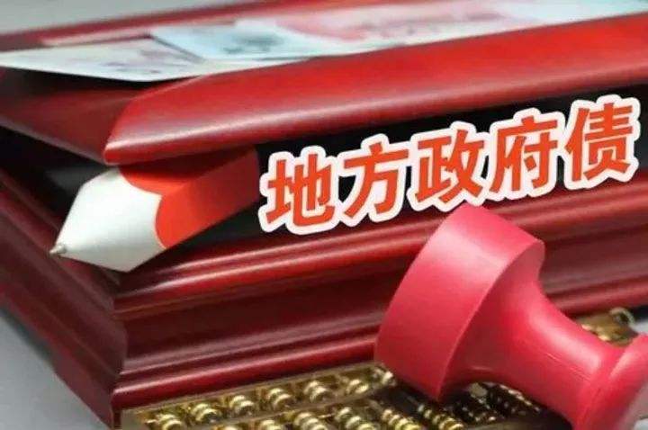 1.3萬億專項債供給來襲 地方政府債發行迎來“第二春”