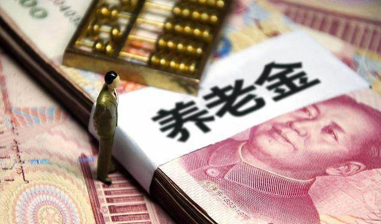 養老金漲了：30個省份公布養老金調整方案 就差這地