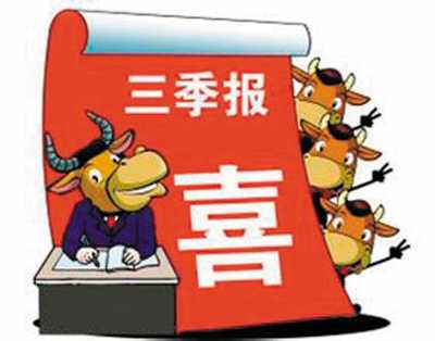 首份三季報出爐 A股迎來業績“大考”