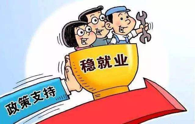 穩就業！國務院再發文 六大方面撐就業！內需、投資、新經濟都被提及