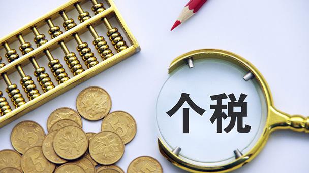 個稅改革第二年大調查顯示：房貸、房租抵扣個稅最實惠