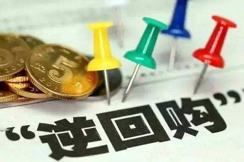 “撿錢”時刻！最后2天 國債逆回購最佳時點來了！如何躺賺11天利息？