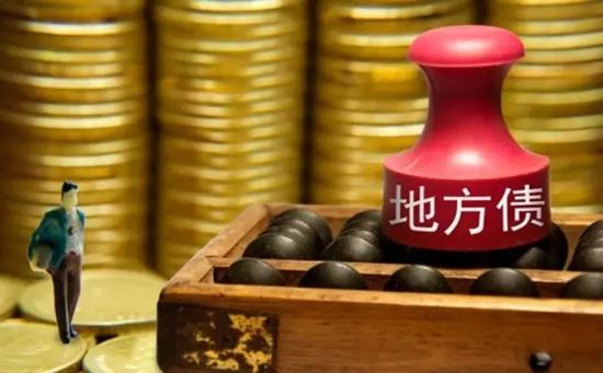 地方債迎來發行小高峰 今起4個工作日擬發1358億