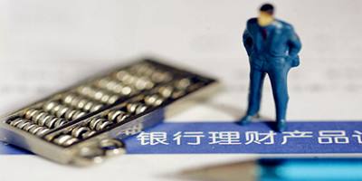 銀行加速發行理財產品 擇機布局A股