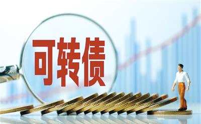 可轉債被投機者玩成了噩夢 一天暴跌五成多 再升轉債起驚雷