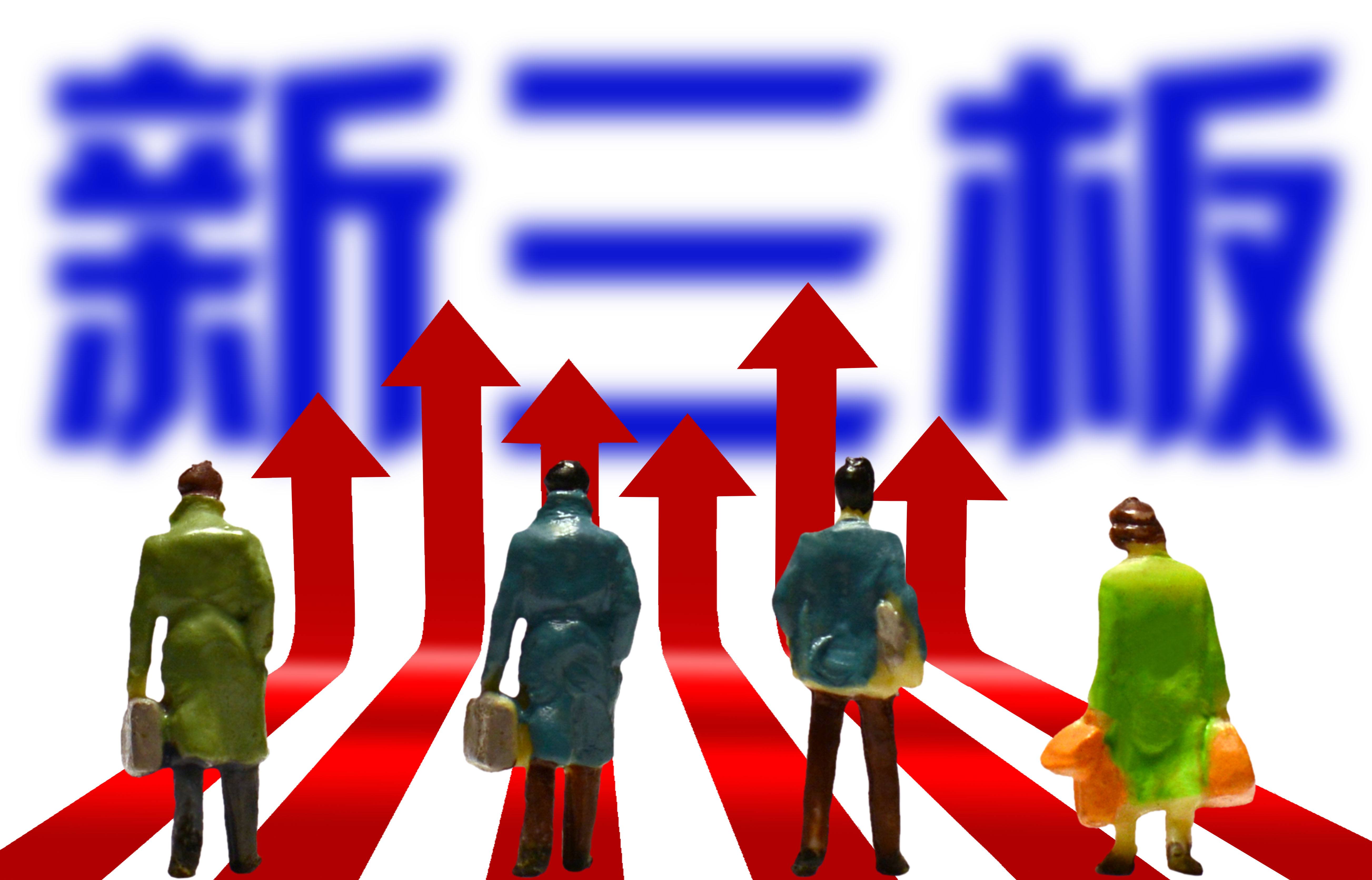 新三板改革：精選層轉板上市制度適時對外公開征求意見