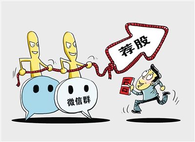 中訊證研打非宣傳月：微信薦股“非常準” 對方資質要看清