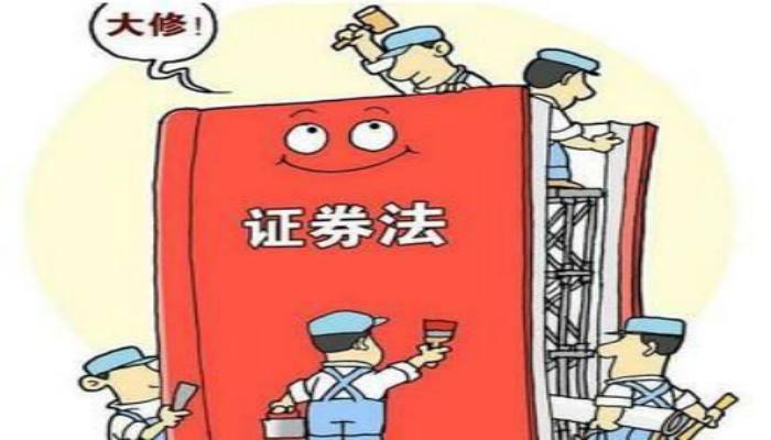 中訊證研315投資者保護宣傳月 | 對“法”入座 執行新證券法注意事項來了