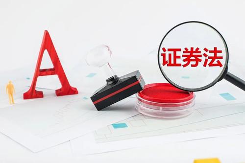 中訊證研投資者保護宣傳月 | 一圖看懂新修訂的證券法都改了啥？