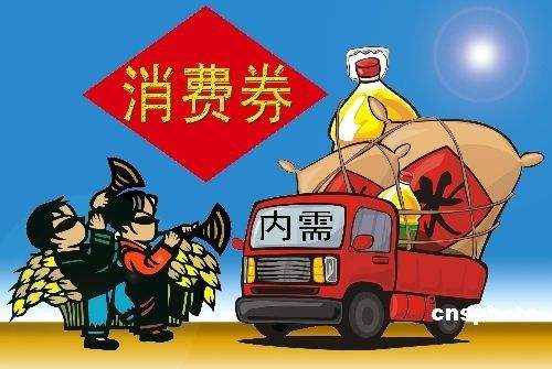 你用消費券了嗎？全國已有30多個市或區推出消費券