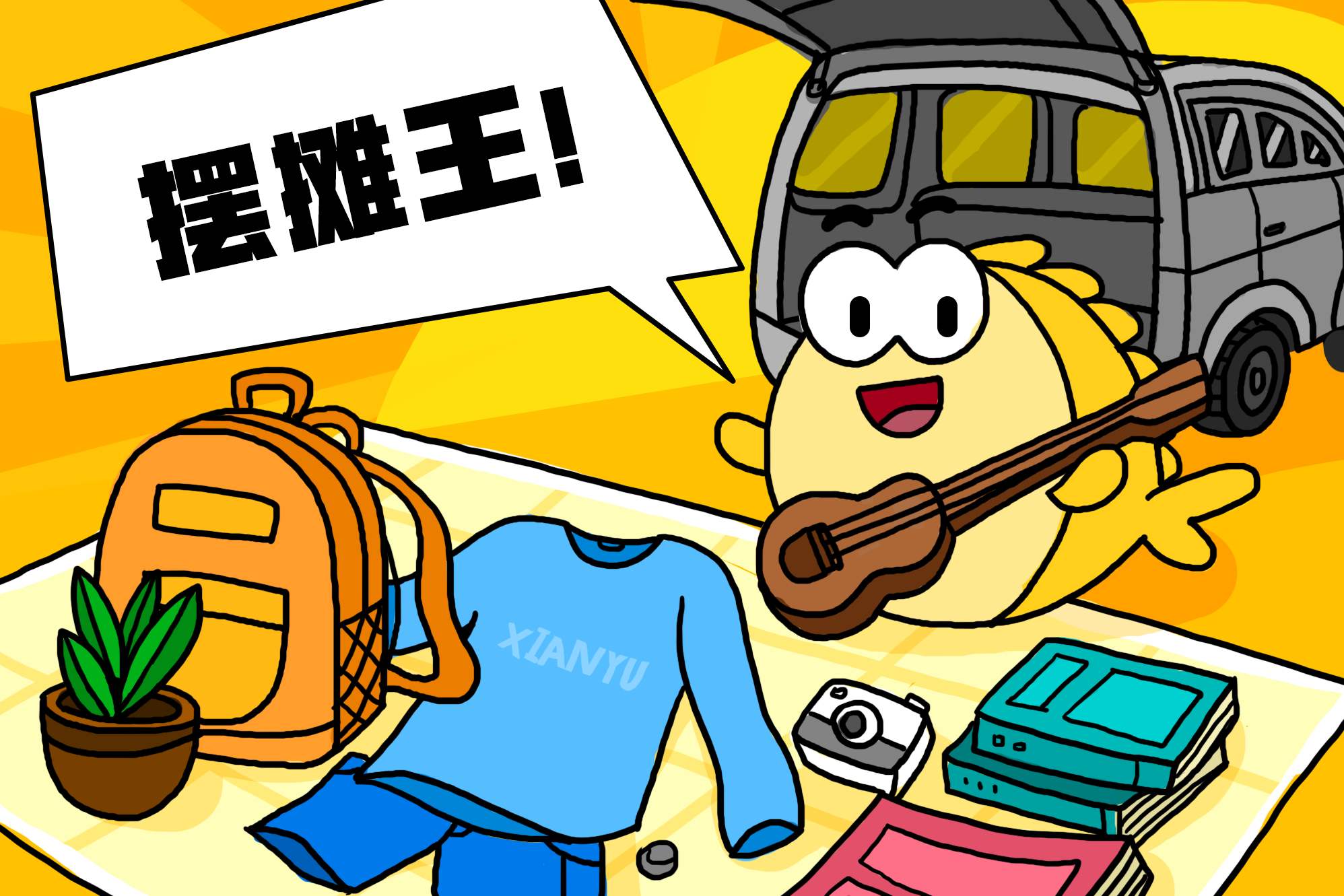 萬億級市場開啟？“互聯網+地攤”該怎么擺 “后浪”攤主們放大招
