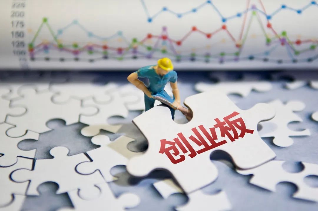 創業板注冊制時間表敲定！6月底前出臺相關政策 年內落地