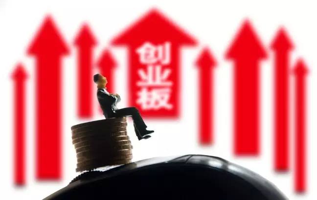 創業板第二批受理名單出爐 新企業申報進入倒計時！發行規范委：質量為先