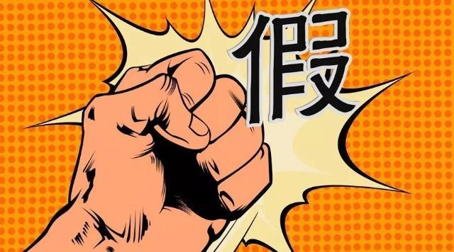 金融委全面落實“零容忍” 祭岀A股打假組合拳！嚴懲各類犯罪 來看四大要點