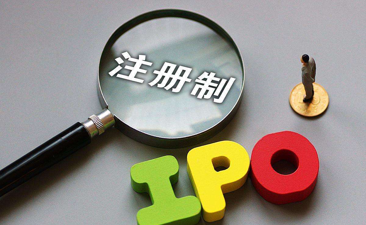 創業板注冊制“打新”起航 3家企業即將啟動詢價發行