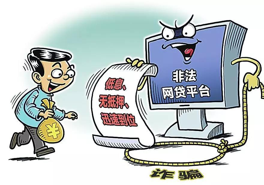 小心命中率高的網貸詐騙 讓真實案例給你敲響警鐘