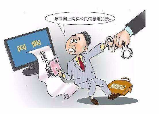 打擊網絡侵犯公民個人信息違法犯罪典型案例