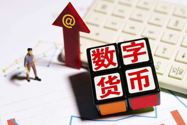 數字人民幣應用五大猜想 你最關心哪個？