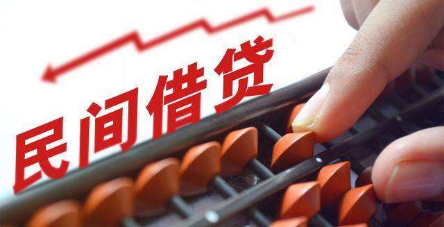 靴子落地影響有限？機構開會討論民間借貸新規 利率計算口徑引關注