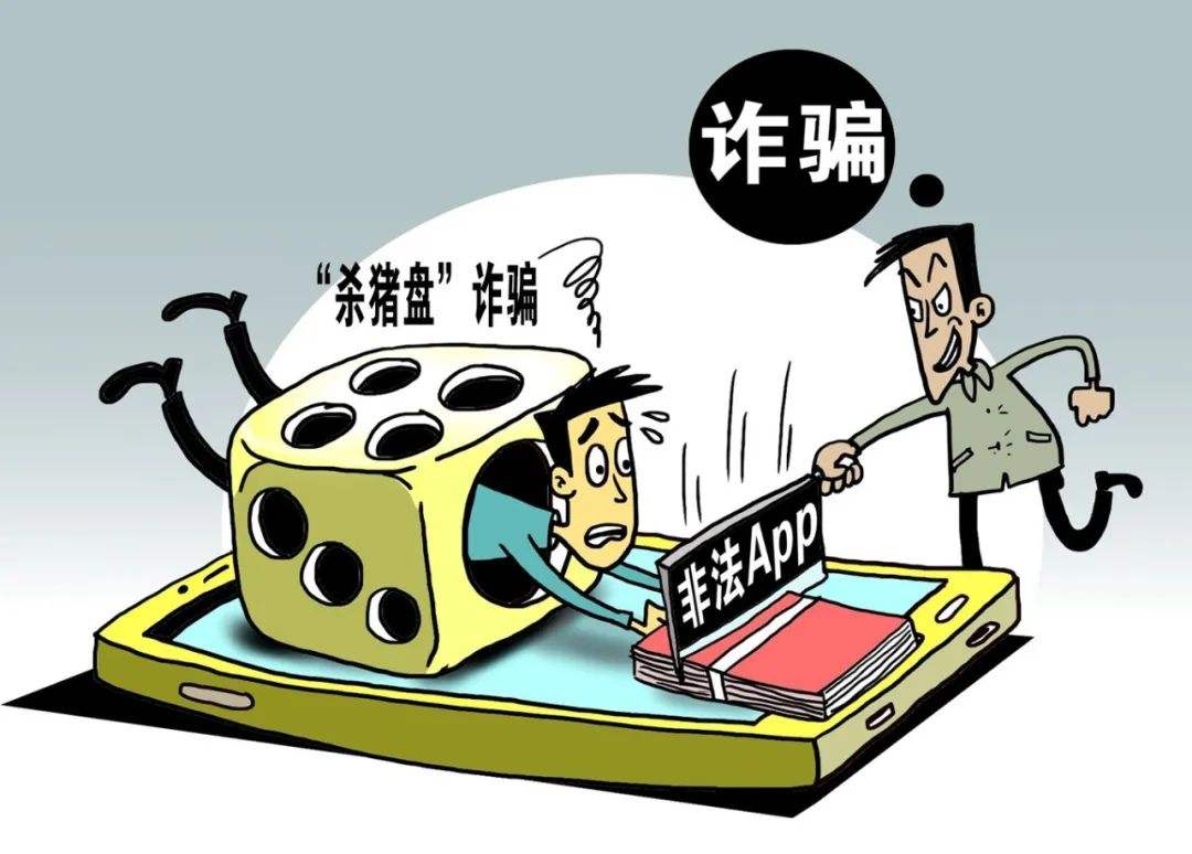 “凈網2020”別再上當了！再次曝光幾起“殺豬盤”詐騙案例