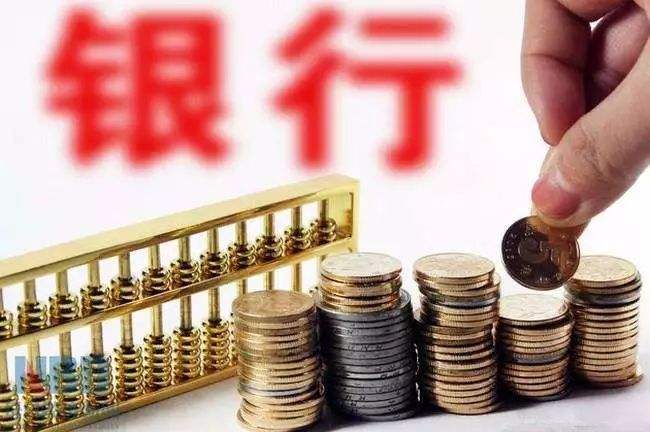 銀行理財規模上半年降至22.1萬億元 部分銀行保本理財產品“清零”