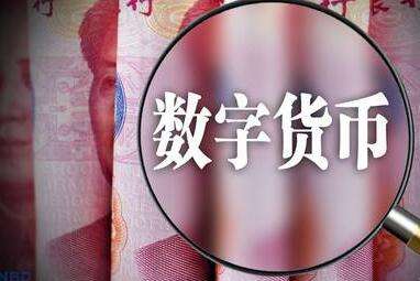 數字貨幣真要來了？央行主管媒體：具備落地條件！概念股名單曝光