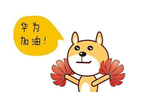 華為又有新動作 與小米同臺競爭？重點瞄準這一領域 哪些股票或將受益？