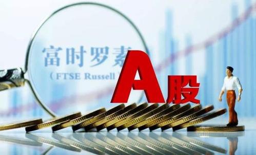 萬億資金要來中國！富時羅素宣布納入中國國債